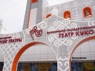 В Уфе на строительство игровой зоны у Театра кукол выделяют 32 млн рублей