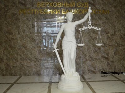 Владимир Путин назначил судей в Башкирии