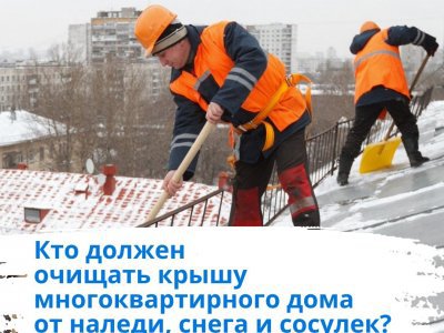 Жителям Башкирии напомнили, кто должен чистить крыши от снега и льда