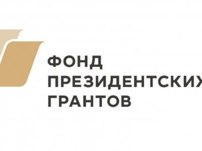 Жителям Башкирии помогут оформить заявку на конкурс президентских грантов