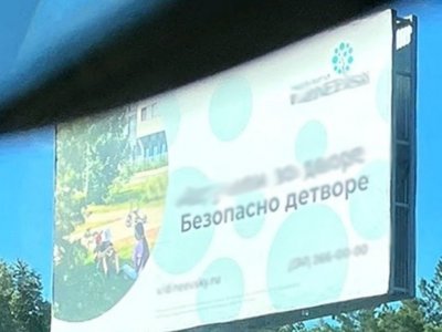 УФАС Башкирии оштрафовало автора скандальной рекламы ЖК VIDINEEVSKY в Уфе