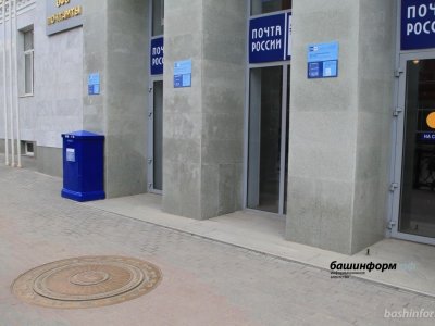 Почтовые отделения Башкирии изменят график своей работы