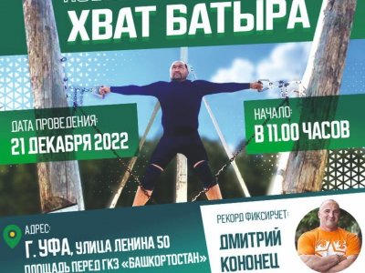 В Уфе самый сильный человек России Эльбрус Нигматуллин попытается поставить новый мировой рекорд