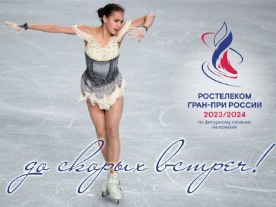 В Уфе 11 октября торжественно стартуют всероссийские соревнования по фигурному катанию