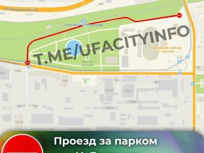 За парком имени Гастелло в Уфе перекроют проезд