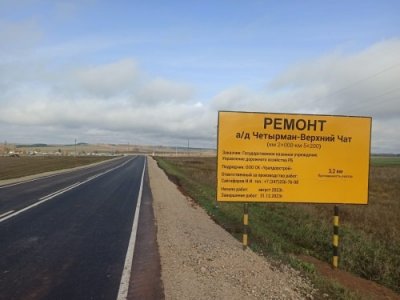 В Башкирии завершили ремонт дороги Четырман – Верхний Чат