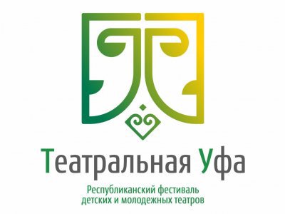 В Башкирии принимаются заявки на участие в фестивале детских и молодежных театров «Театральная Уфа»