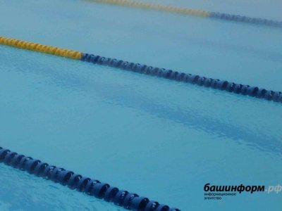 В Башкирии бассейн спортшколы получил новое оборудование благодаря нацпроекту