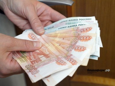 Стала известна средняя зарплата в Башкирии
