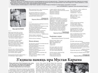 Книжную ярмарку «Китап-байрам» анонсировала Литературная газета Беларуси