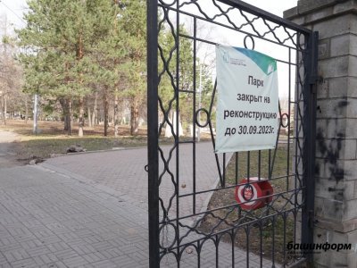 В Уфе сад Аксакова после реконструкции торжественно откроют ко Дню Республики