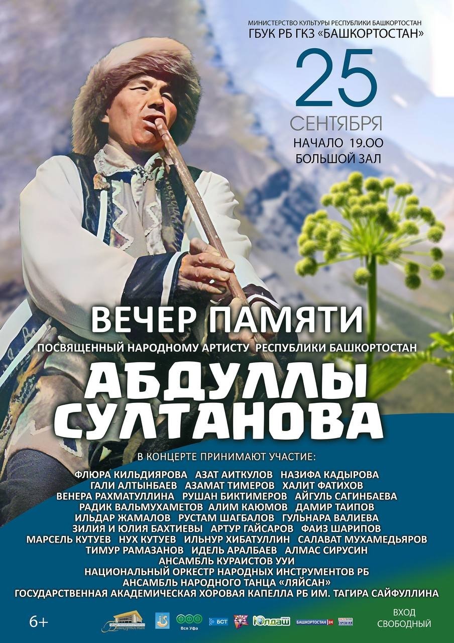 В Уфе пройдет вечер памяти Абдуллы Султанова » Свежие новости на  сегодняшний день из Уфы и Башкортостана